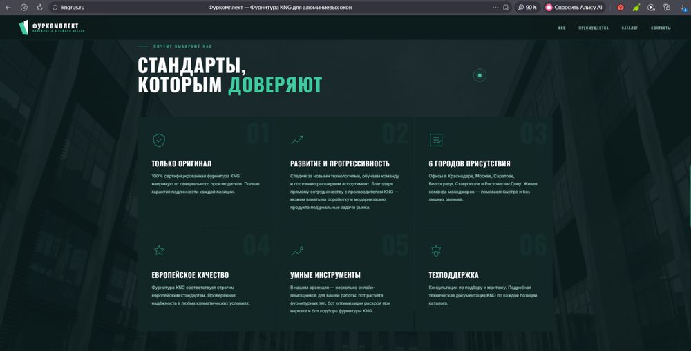 Скриншот лендинга kngrus.ru — объекты